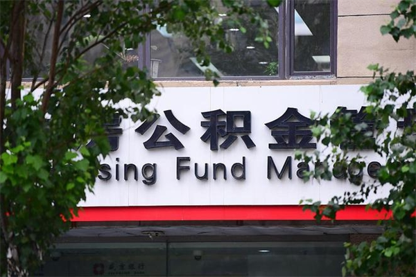 宣城公积金提取流程（公积金提取办理流程）